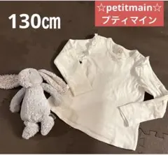 ☆petitmain プティマイン☆130㎝　長フリルリボンカットソー　ホワイト