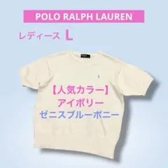 ‼️大人気カラー‼️ アイボリー ラルフローレン 半袖 ニット XS　NO2261 楽天市場】Polo Ralph Lauren ポロ ラルフローレン ニット SS PO-SHORT