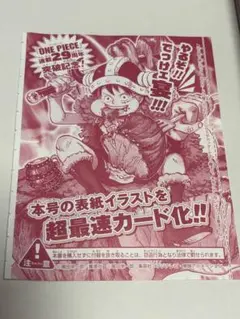 週刊少年ジャンプ 33号 ONE PIECE付録カードのみ - メルカリ