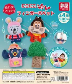 2026年最新】にこにこぷん 指人形の人気アイテム - メルカリ