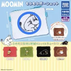 ムーミン もふもふポーシェット ムーミン