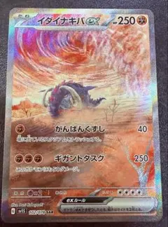 う*め様 ポケモンカード イダイナキバex SAR sv1S 102/078