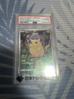 高騰中】ピカチュウ25th PSA10 旧裏 初期絵 フルアート - メルカリ