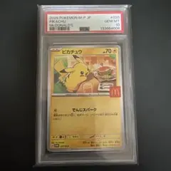 2026年最新】ピカチュウ マクドナルド プロモ psa10の人気アイテム