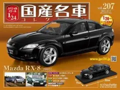 1/24国産名車コレクション(228) Mazda3 Fastback 新品 - メルカリ