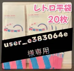 user_e383064e様専用