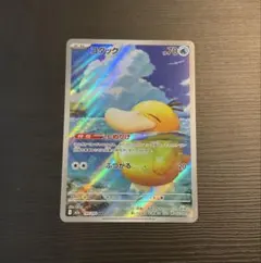 ポケカ　コダック AR MEGAドリームex