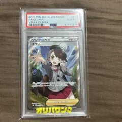 PSA10 ユウリ SR ポケモンカード VMAXのサムネイル