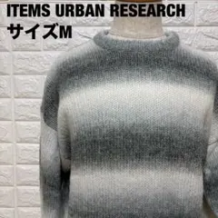 ITEMS URBAN RESEARCH ニットセーター Mサイズ【1240】のサムネイル