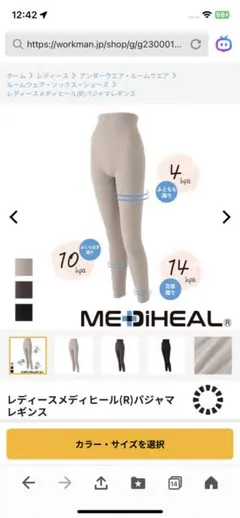 MEDIHEAL レディースメディヒール パジャマレギンス ワークマン