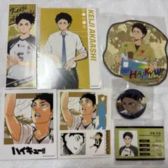 ハイキュー!! 赤葦京治 まとめ売り