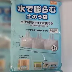 水でふくらむ吸水土のう 3枚x12セット入 浸水対策吸水土嚢 - メルカリ