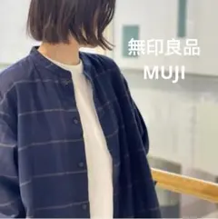 無印良品 オーガニックコットン両面起毛フランネルスタンドカラーシャツ