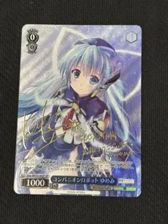 ヴァイスシュヴァルツ Key 25th コンパニオンロボット ゆめみ　SP