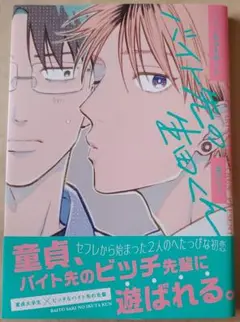 バイト先の生田くん 会川フゥ