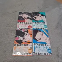 「たまのこしいれ ―アシガールEDO― 」1〜４