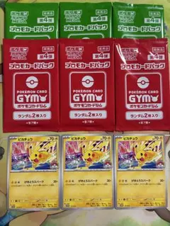 ポケモンカード ピカチュウ プロモ 第4弾 未開封パックセット - メルカリ