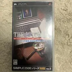 SIMPLE2500シリーズ Portable!! Vol.3 THE どこで…
