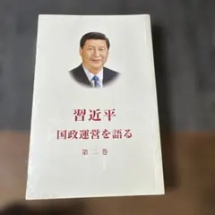2026年最新】国政運営を語るの人気アイテム - メルカリ