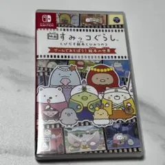 すみっコぐらし とびだす絵本とひみつのコ ゲーム Switch