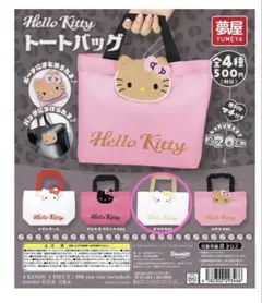 ハローキティ　トートバック　ガチャ
