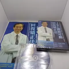 2026年最新】JRC関節可動回復矯正法の人気アイテム - メルカリ