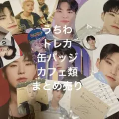 セブチ SEVENTEEN ホシ うちわ トレカ 缶バッジ まとめ売り