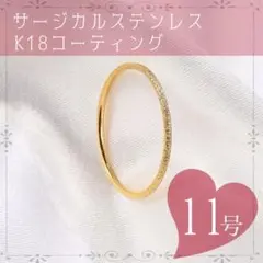 指輪　サージカルステンレス　11号　18K ゴールド　極細　スターダスト　韓国のサムネイル