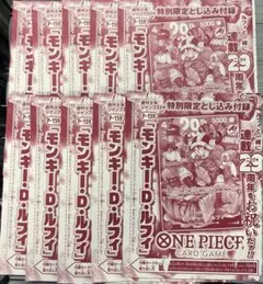 ジャンプ 33号 ワンピース 29周年 ルフィ 未開封カードのみ 11枚セット