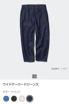 美品✨【UNIQLO】ワイドテーパードジーンズ　ゆったり　Sのサムネイル