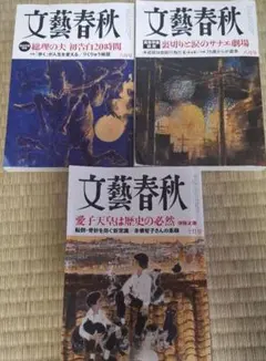 文藝春秋 2026年 6月号 8月号 10月号 3冊セット