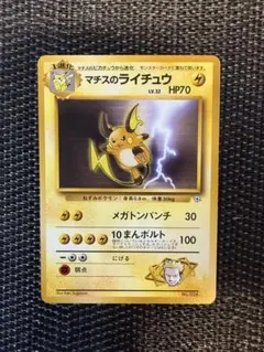 1ED マチスのライチュウ ○ ポケモンカード☆VS 053/141 - メルカリ
