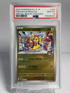 PSA10】フクオカのピカチュウ P [SV-P 289] - メルカリ