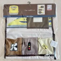 【新品未使用】ウォールポケット ドクターイエロー 新幹線 鉄道 子鉄のサムネイル