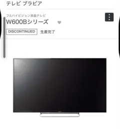 2026年最新】KDL-48W600Bの人気アイテム - メルカリ