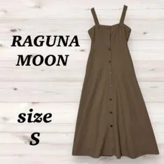 ラグナムーン（S）ジャンパースカート　フレア　ロング丈　 ブラウン