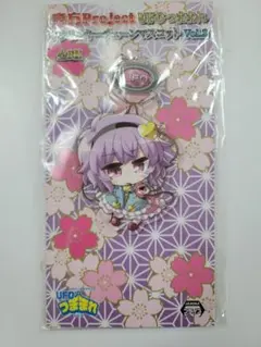 東方Project UFOつままれ さとり アクリルキーチェーンマスコット