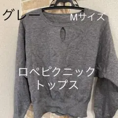 ロペピクニック グレー Mサイズ  ニット トップス