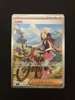 【美品】ヒカリ SAR インフェルノX ポケモンカード