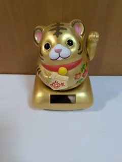 337 干支　トラ　寅　ソーラー　金色