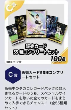 ソフトバンクホークス タカコレくじ タカコレカードコンプリートセット