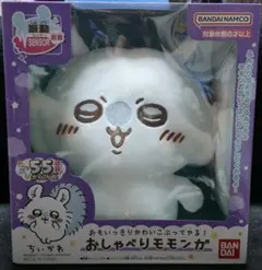 ちいかわ　おしゃべりモモンガ　振動センサー搭載　おくるみ付きのサムネイル