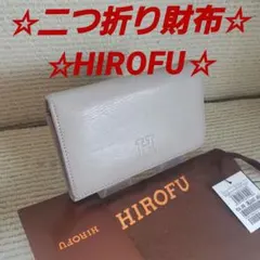 ☆HIROFU☆二つ折り財布☆グレーベージュ☆レザー☆メンズ財布☆のサムネイル