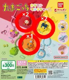 たまごっち カラフルマルチチャーム　まとめ売り