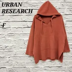 R4840 アーバンリサーチ【F】プルオーバーニットパーカー スリット ポケット