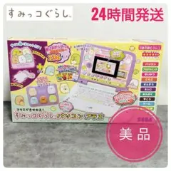 【動作確認済】すみっコぐらし パソコン＋（プラス） セガトイズ ACアダプター付のサムネイル