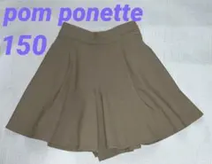 美品 ポンポネット キュロットパンツ M 150 pom ponetteベージュ
