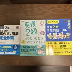 英検2級 最短合格! 英作文&面接 完全制覇