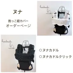 オーダー受付中】ヌナ 抱っこ紐カバー よだれカバーセット - メルカリ