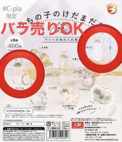 【正規品 】うちの子のけだまだま ガチャ ハチワレ＆シャム セット